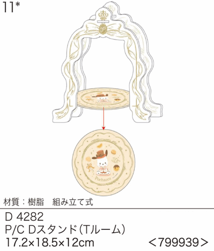 PC狗 飾物架